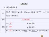 (课件)向量数量积的概念学案