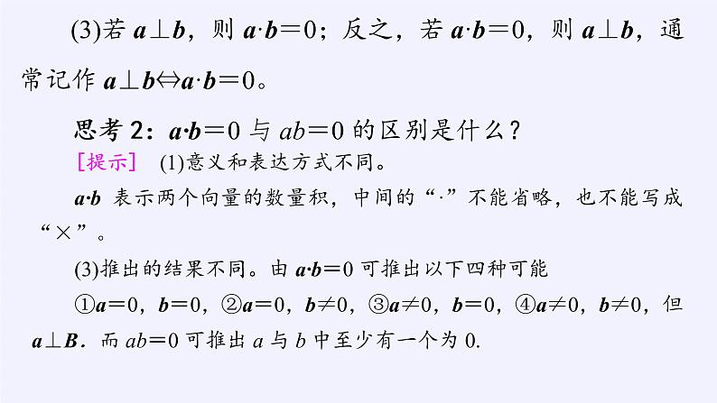 (课件)向量数量积的概念学案07