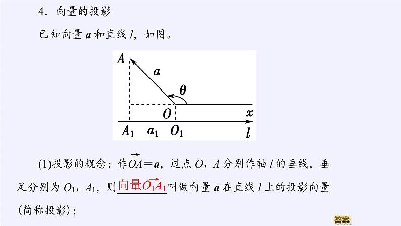 (课件)向量数量积的概念学案08