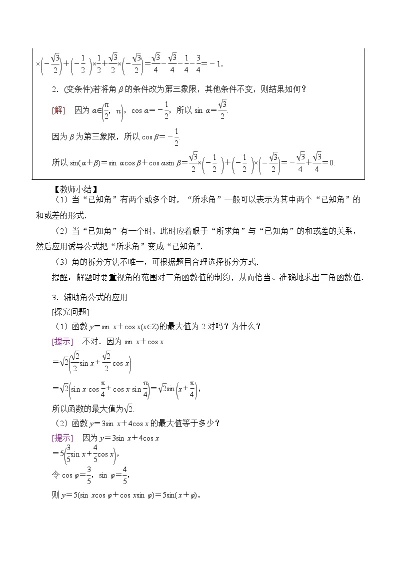 (教案)两角和与差的正弦、正切学案03