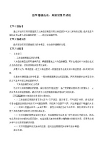 人教B版 (2019)第七章 三角函数7.4 数学建模活动：周期现象的描述学案