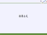 (課件)倍角公式學(xué)案