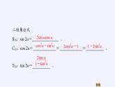 (課件)倍角公式學(xué)案