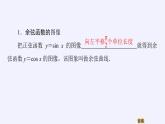 (課件)余弦函數(shù)的性質(zhì)與圖像學案