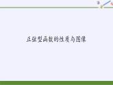 (課件)正弦型函數(shù)的性質(zhì)與圖像學(xué)案