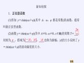 (课件)正弦型函数的性质与图像学案