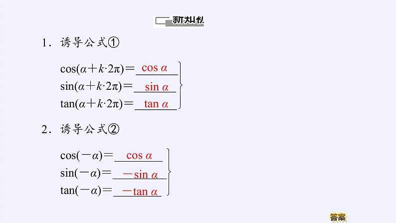 (课件)诱导公式学案06