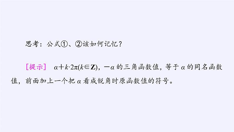 (课件)诱导公式学案07