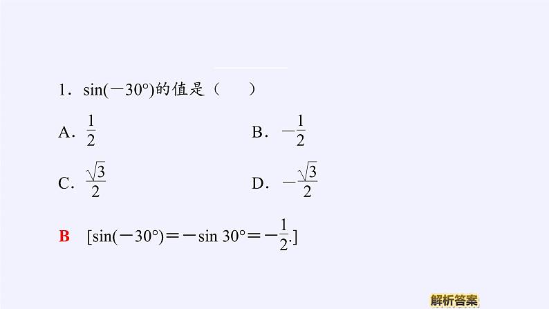 (课件)诱导公式学案08
