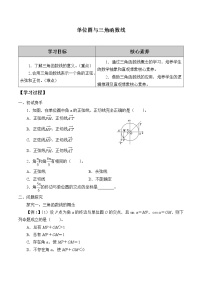 2020-2021学年7.2.2 单位圆与三角函数线学案及答案