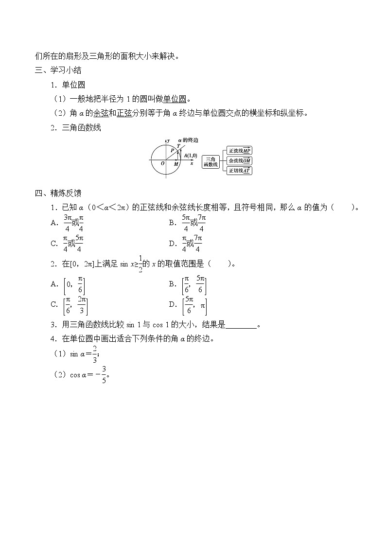 (学案)单位圆与三角函数线03