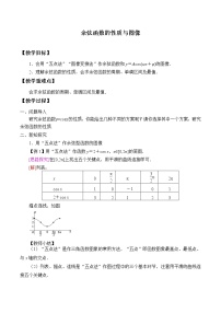 2021学年7.3.3 余弦函数的性质与图修学案