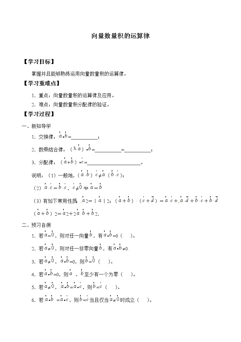 (学案)向量数量积的运算律第1页