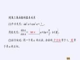 (課件)同角三角函數(shù)的基本關(guān)系式學(xué)案