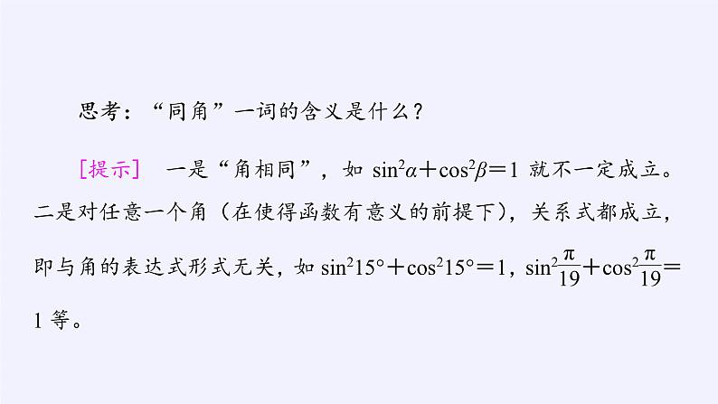 (课件)同角三角函数的基本关系式学案第6页
