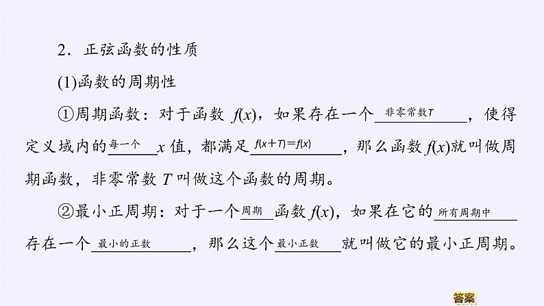 (课件)正弦函数的性质与图像学案第6页