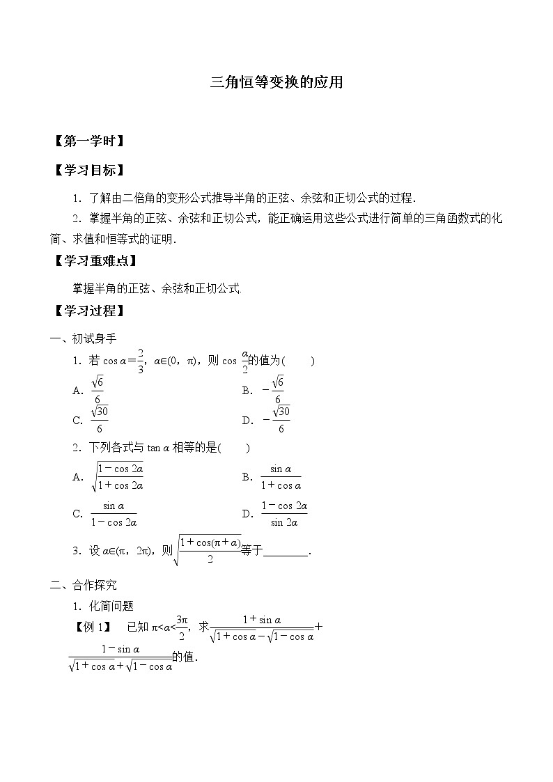 (学案)三角恒等变换的应用01