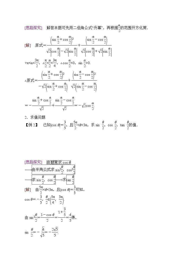 (学案)三角恒等变换的应用02