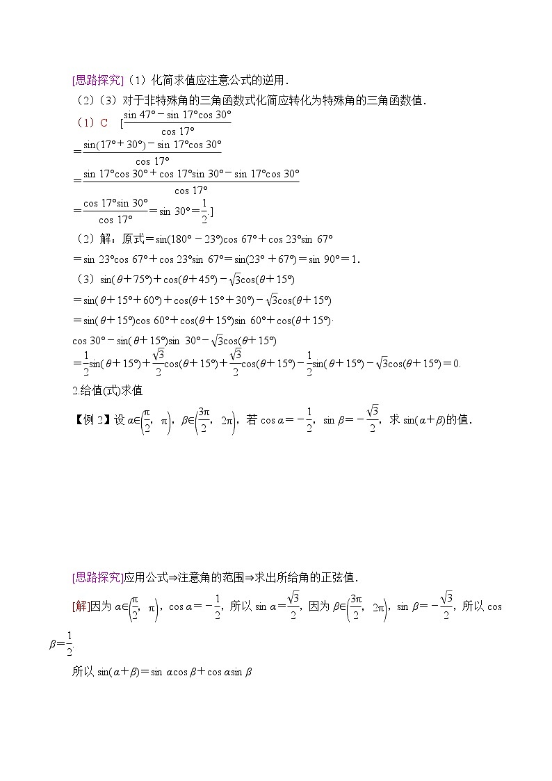 (学案)两角和与差的正弦、正切02