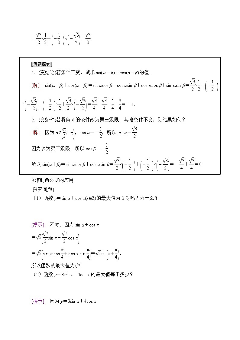 (学案)两角和与差的正弦、正切03