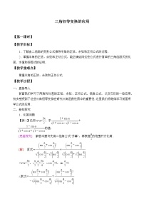 数学必修 第三册8.2.4 三角恒等变换的应用学案