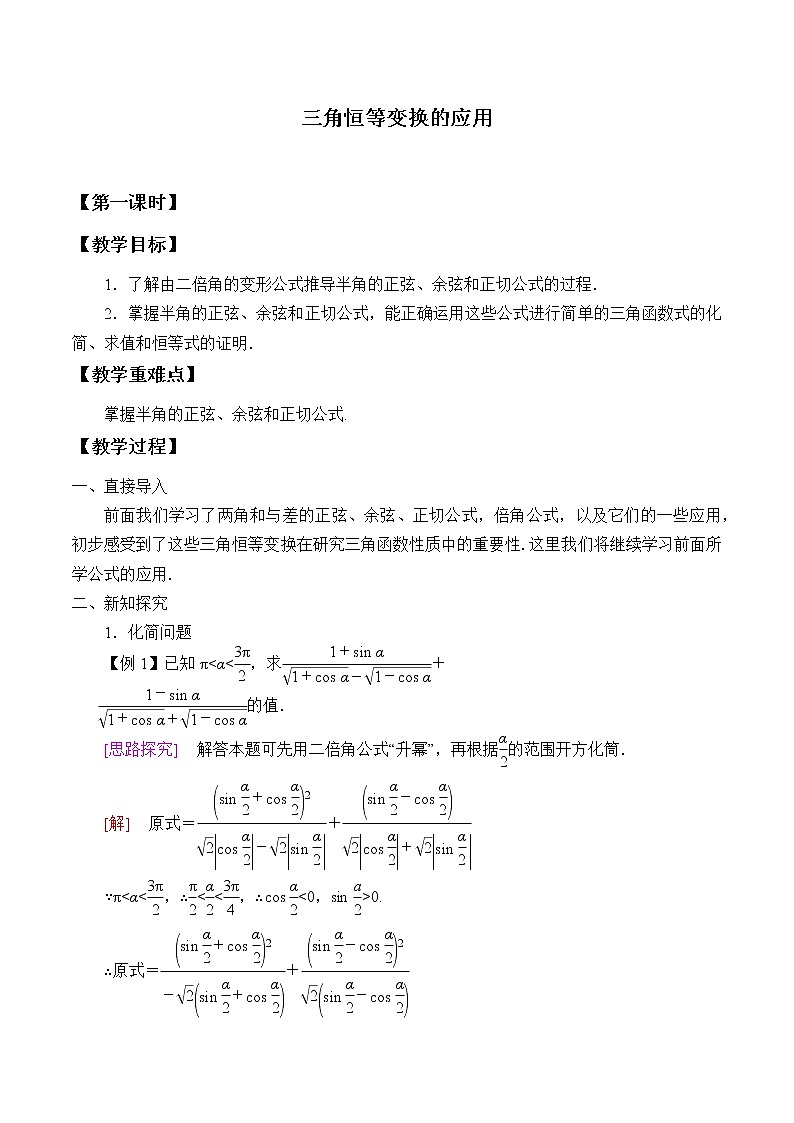 (教案)三角恒等变换的应用学案01