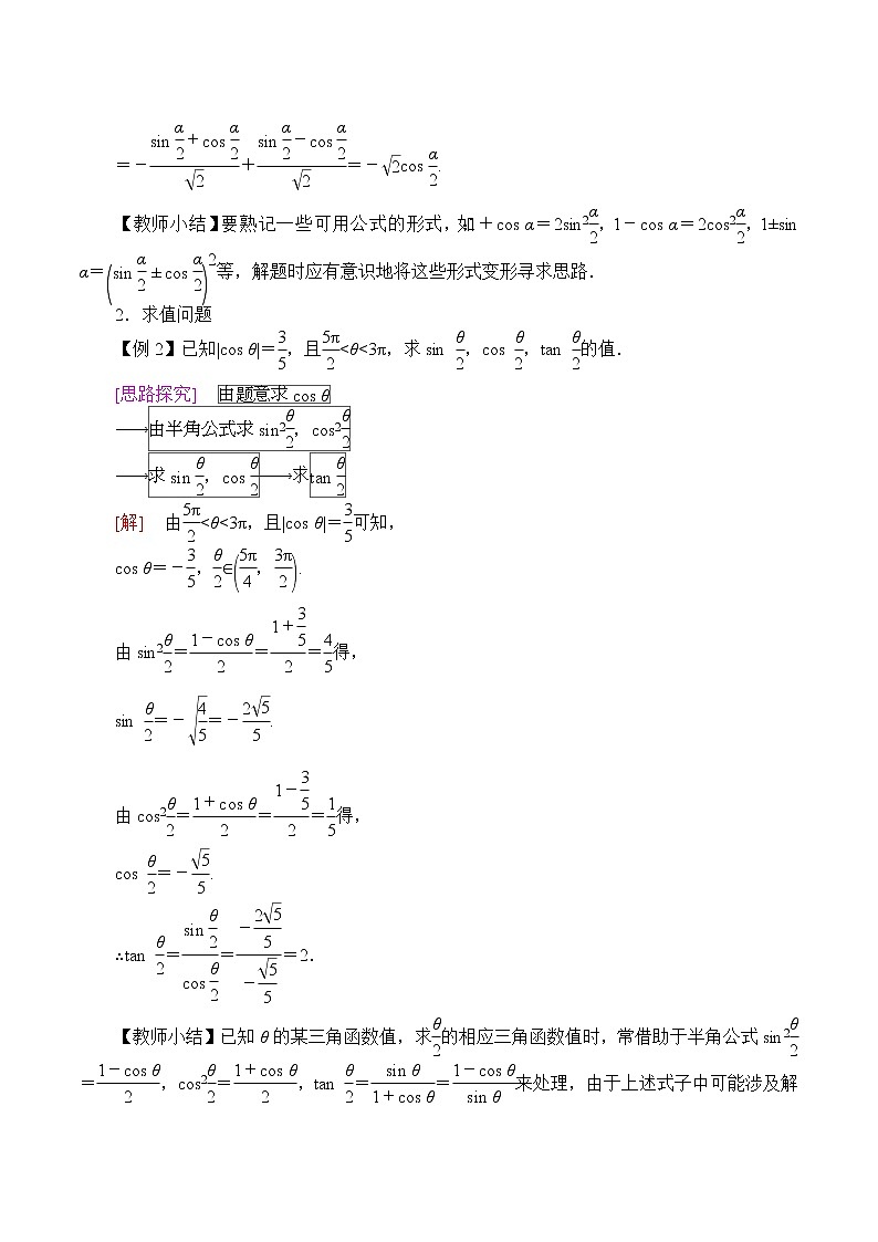 (教案)三角恒等变换的应用学案02