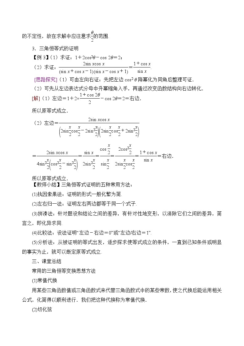 (教案)三角恒等变换的应用学案03