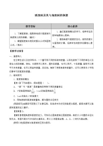 人教B版 (2019)必修 第三册7.1.2 弧度制及其与角度制的换算学案