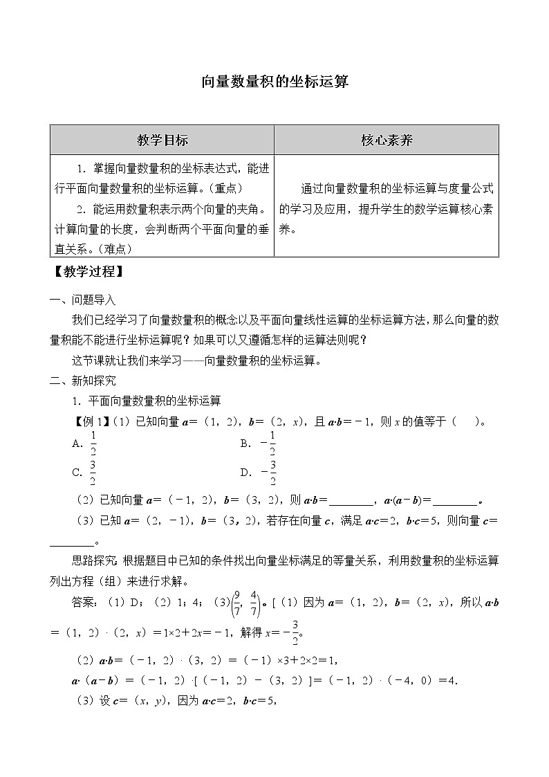 (教案)向量数量积的坐标运算学案第1页