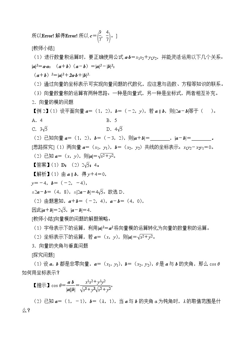 (教案)向量数量积的坐标运算学案第2页