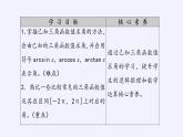 (課件)已知三角函數(shù)值求角學(xué)案