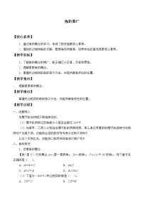 高中数学7.1.1 角的推广学案设计