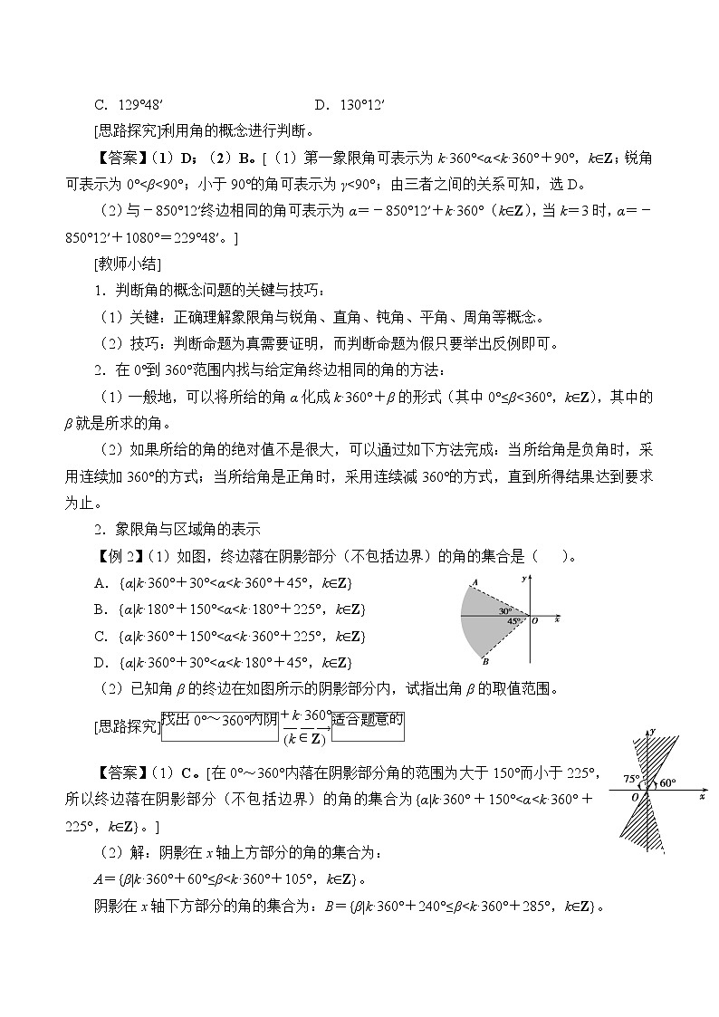 (教案)角的推广学案02