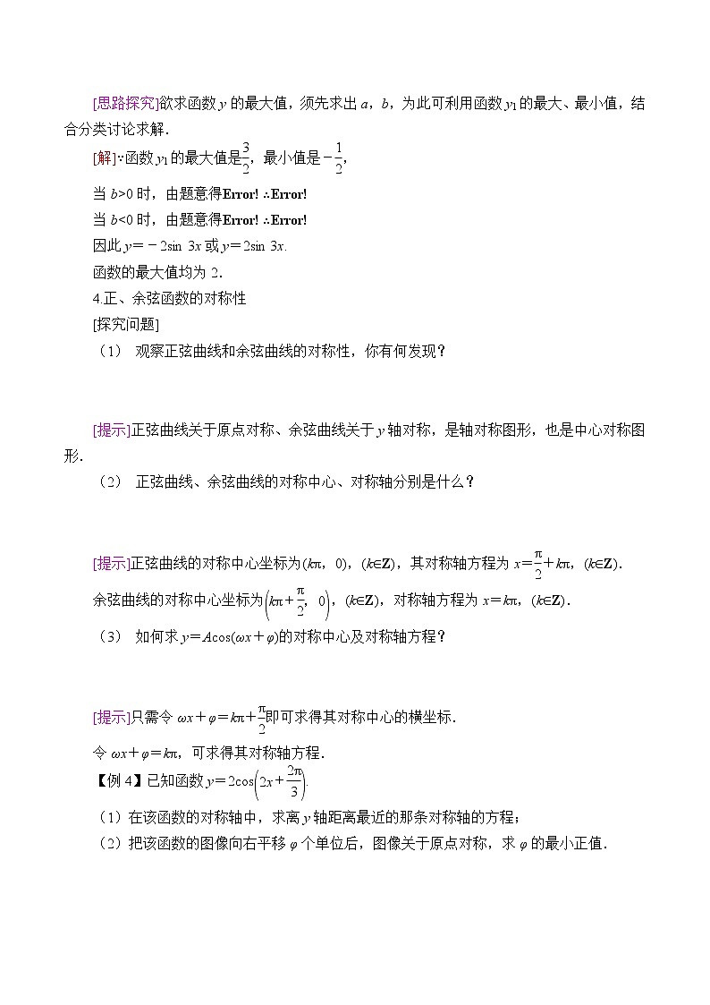 (学案)余弦函数的性质与图修03