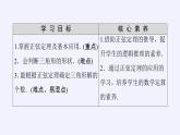 (課件)正弦定理