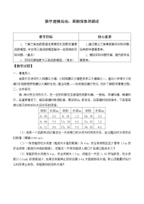 高中数学人教B版 (2019)必修 第三册7.4 数学建模活动：周期现象的描述学案设计