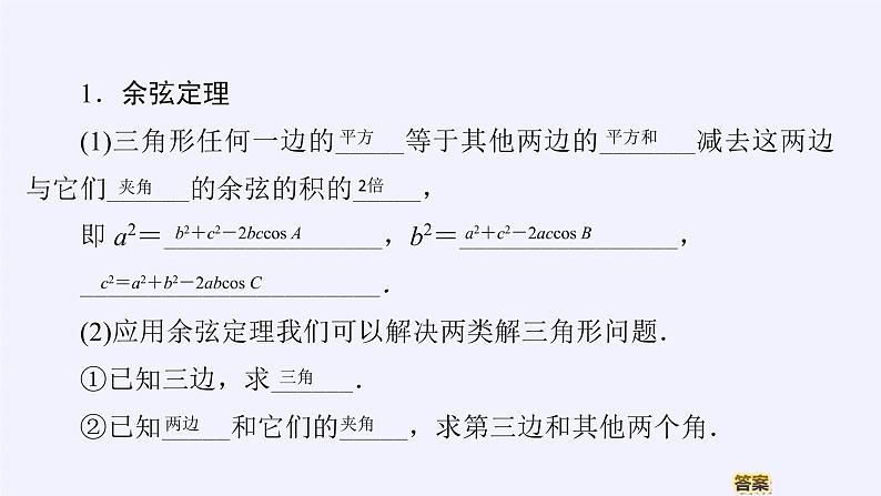(课件)余弦定理第5页
