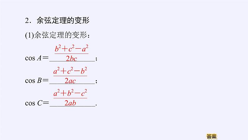 (课件)余弦定理第7页