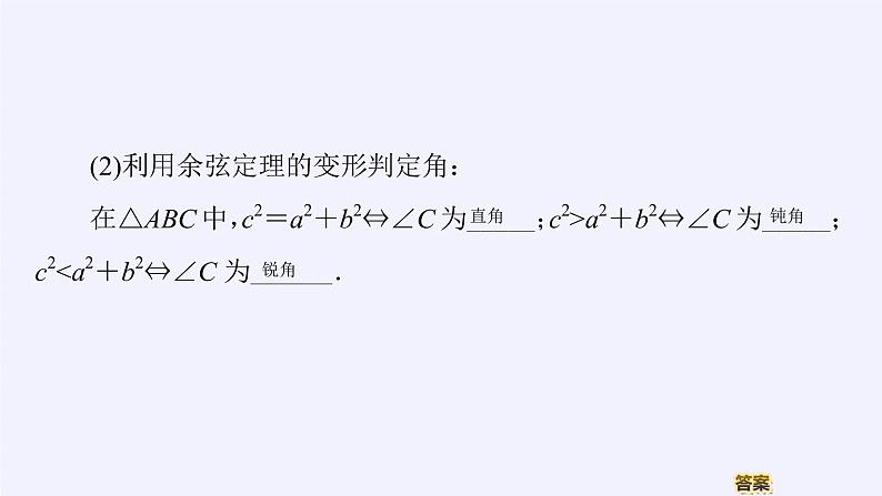 (课件)余弦定理第8页