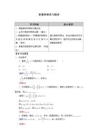 高中数学人教B版 (2019)必修 第四册10.2.2 复数的乘法与除法导学案及答案