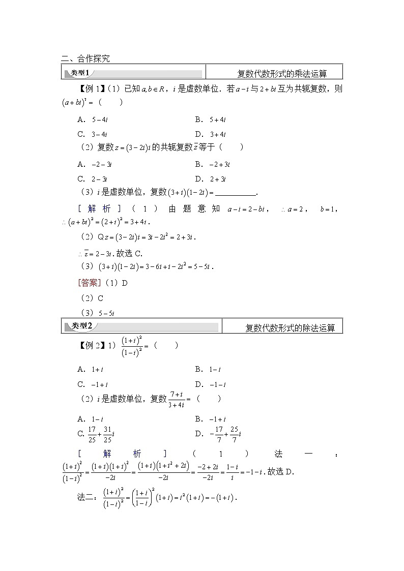(学案)复数的乘法与除法第2页