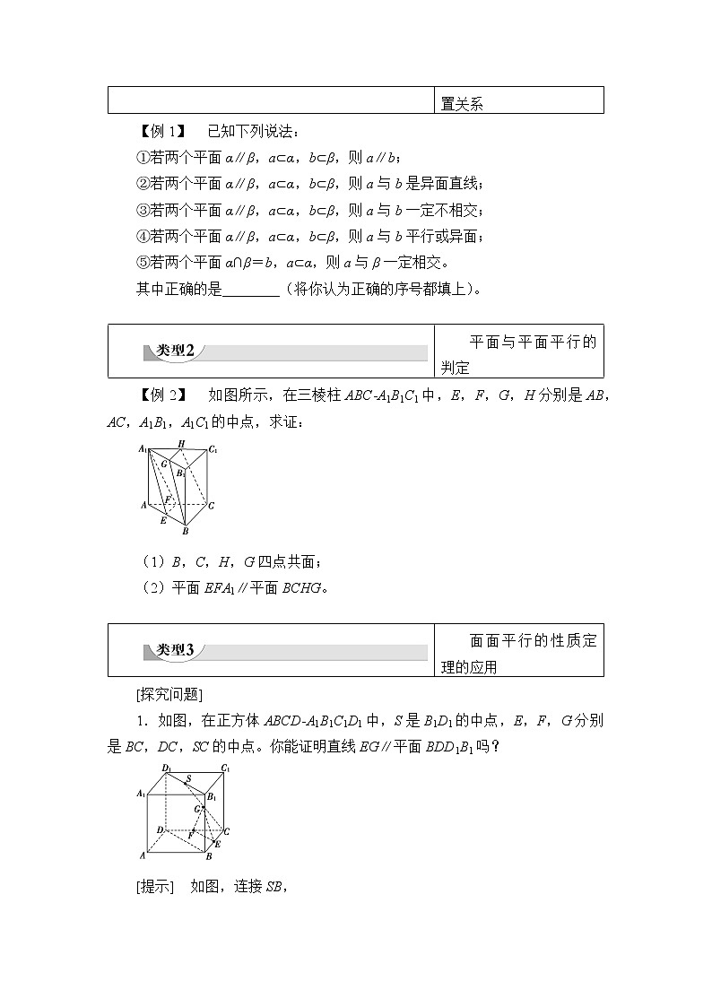 (学案)平面与平面平行02