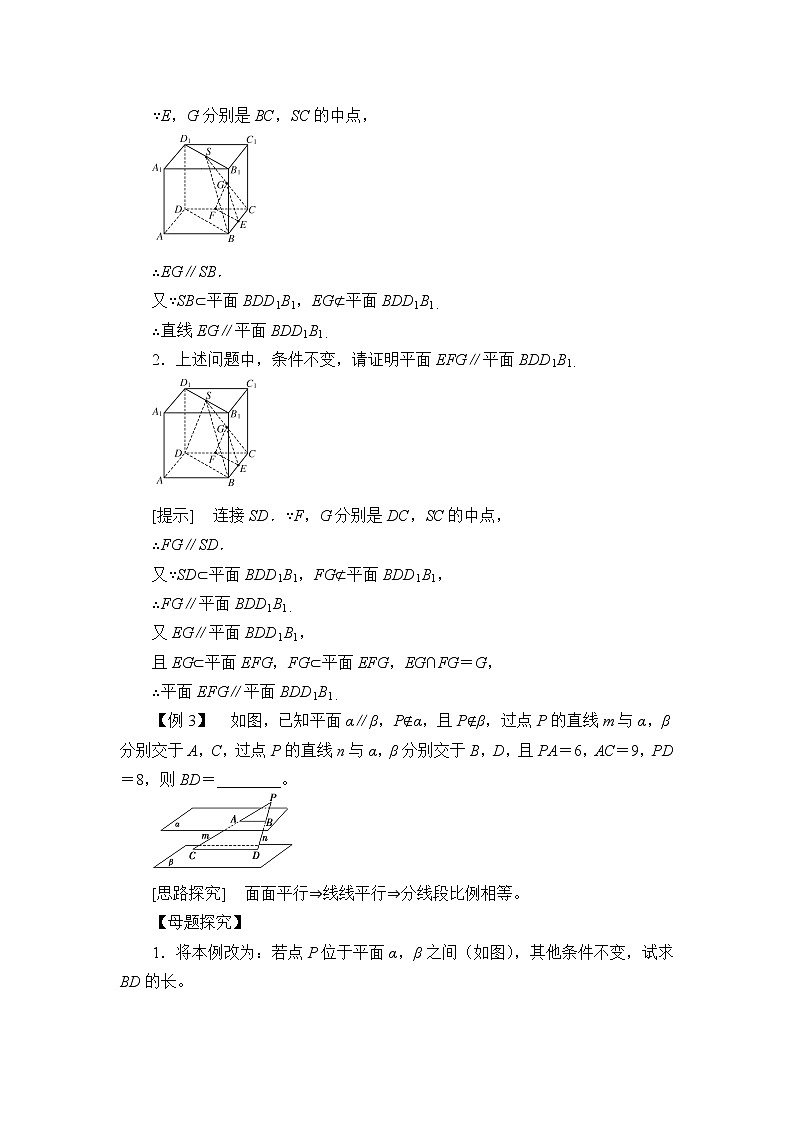 (学案)平面与平面平行03