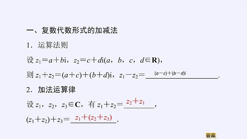 (课件)复数的加法与减法第5页