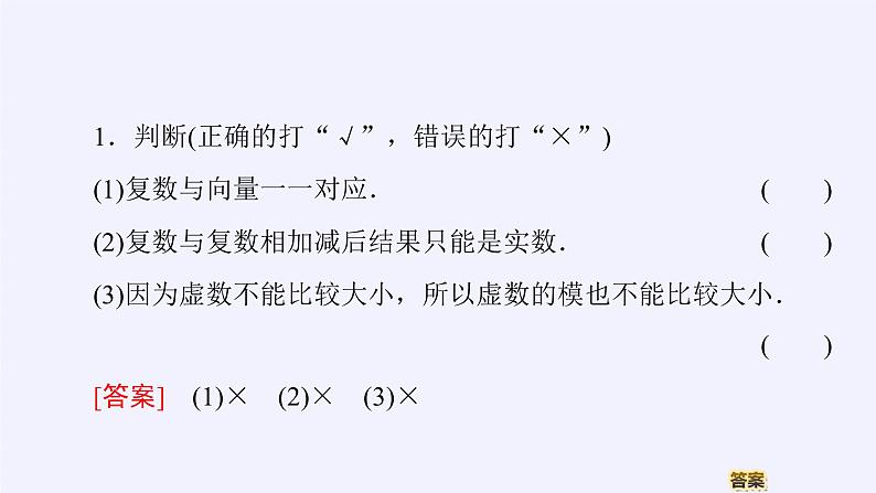 (课件)复数的加法与减法第7页