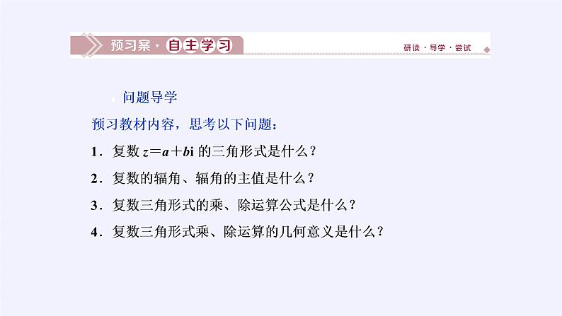 (课件)复数的三角形式及其运算第4页