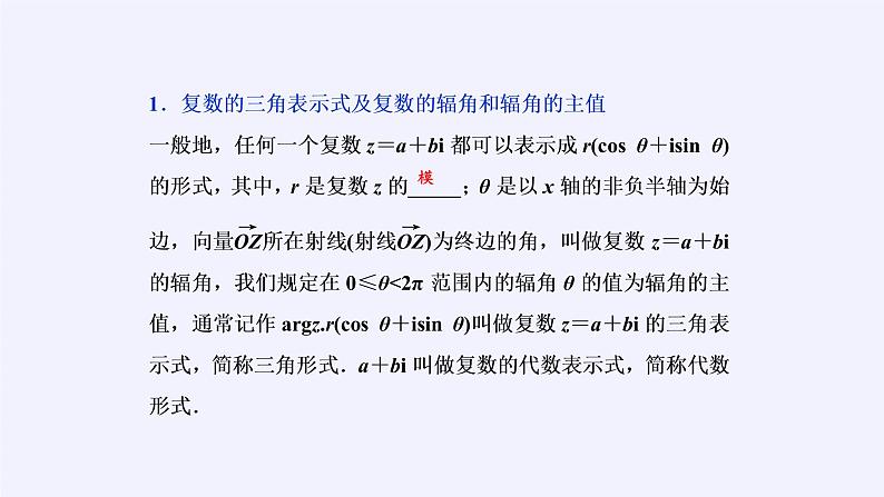 (课件)复数的三角形式及其运算第5页