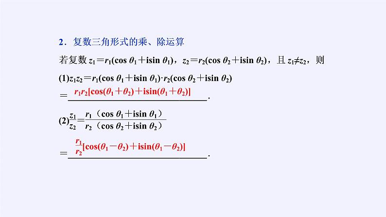 (课件)复数的三角形式及其运算第7页