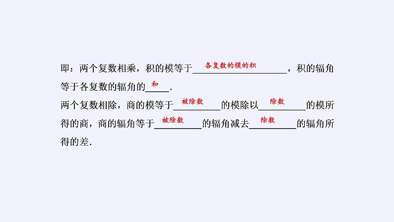(课件)复数的三角形式及其运算第8页